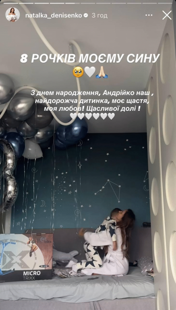 Наталка Денисенко растрогала сеть поздравлением сына с 8-летием и показала волшебный праздник